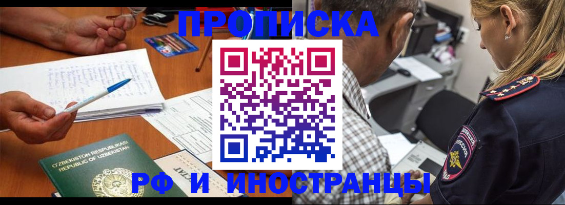 прописка в квартире в Бологом