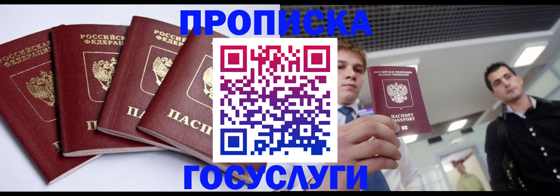 временная регистрация 2025 в Бологом
