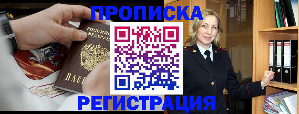 прописка законно в Бологом