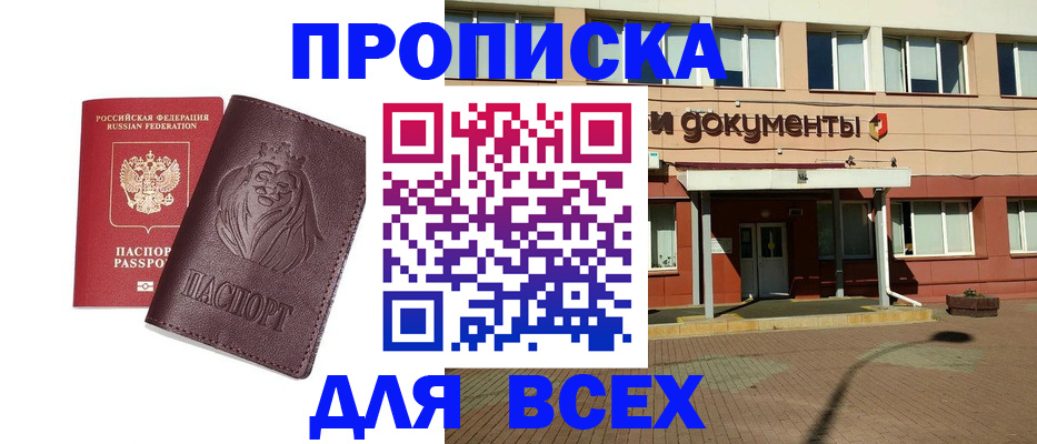 прописка законно в Бологом